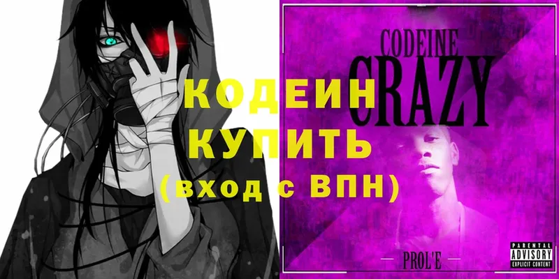 магазин    Покровск  Кодеин Purple Drank 