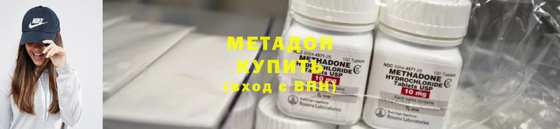 МЕТАДОН methadone Покровск